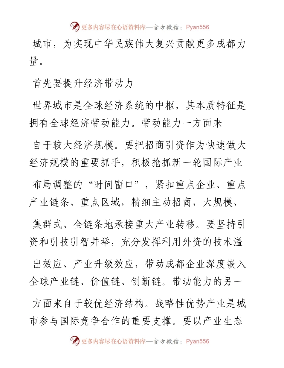 建设可持续发展的世界城市_古智猛.docx_第2页
