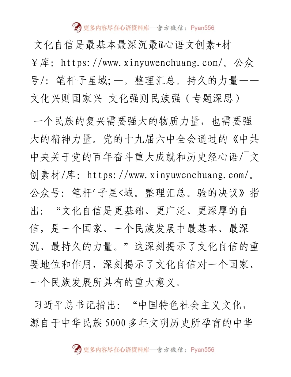 文化自信是最基本最深沉最持久的力量——文化兴则国家兴+文化强则民族强（专题深思）.docx_第1页