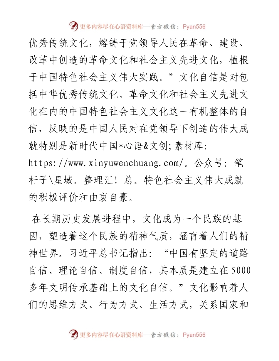 文化自信是最基本最深沉最持久的力量——文化兴则国家兴+文化强则民族强（专题深思）.docx_第2页