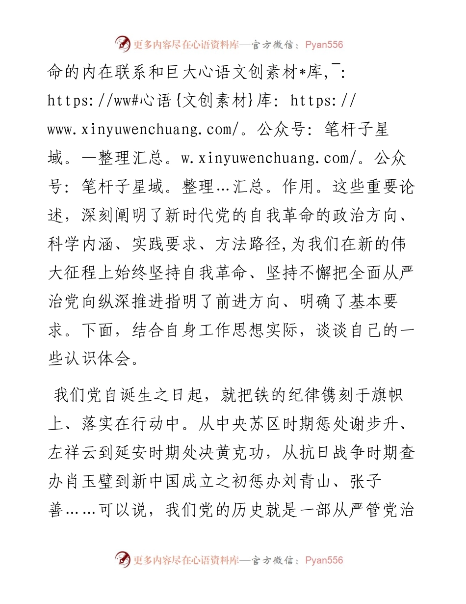 廉政微党课：以永远吹冲锋号的韧劲定力 持之以恒推进全面从严治党.docx_第2页