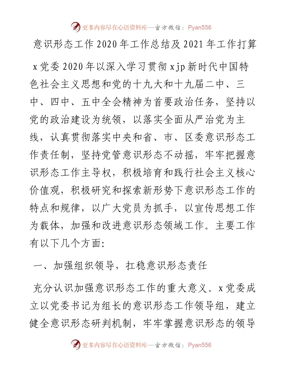 意识形态工作工作总结及工作打算.docx_第1页
