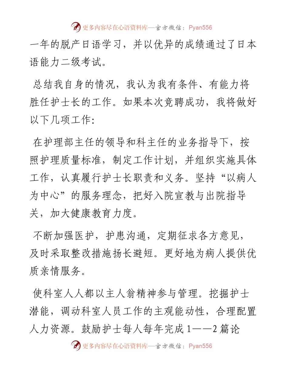 护士长竞聘演讲稿材料.docx_第2页