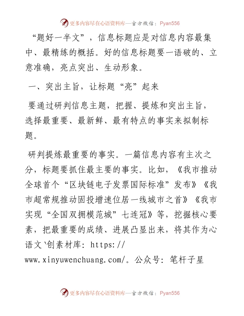 报信息怎么拟标题？实例来了~.docx_第1页