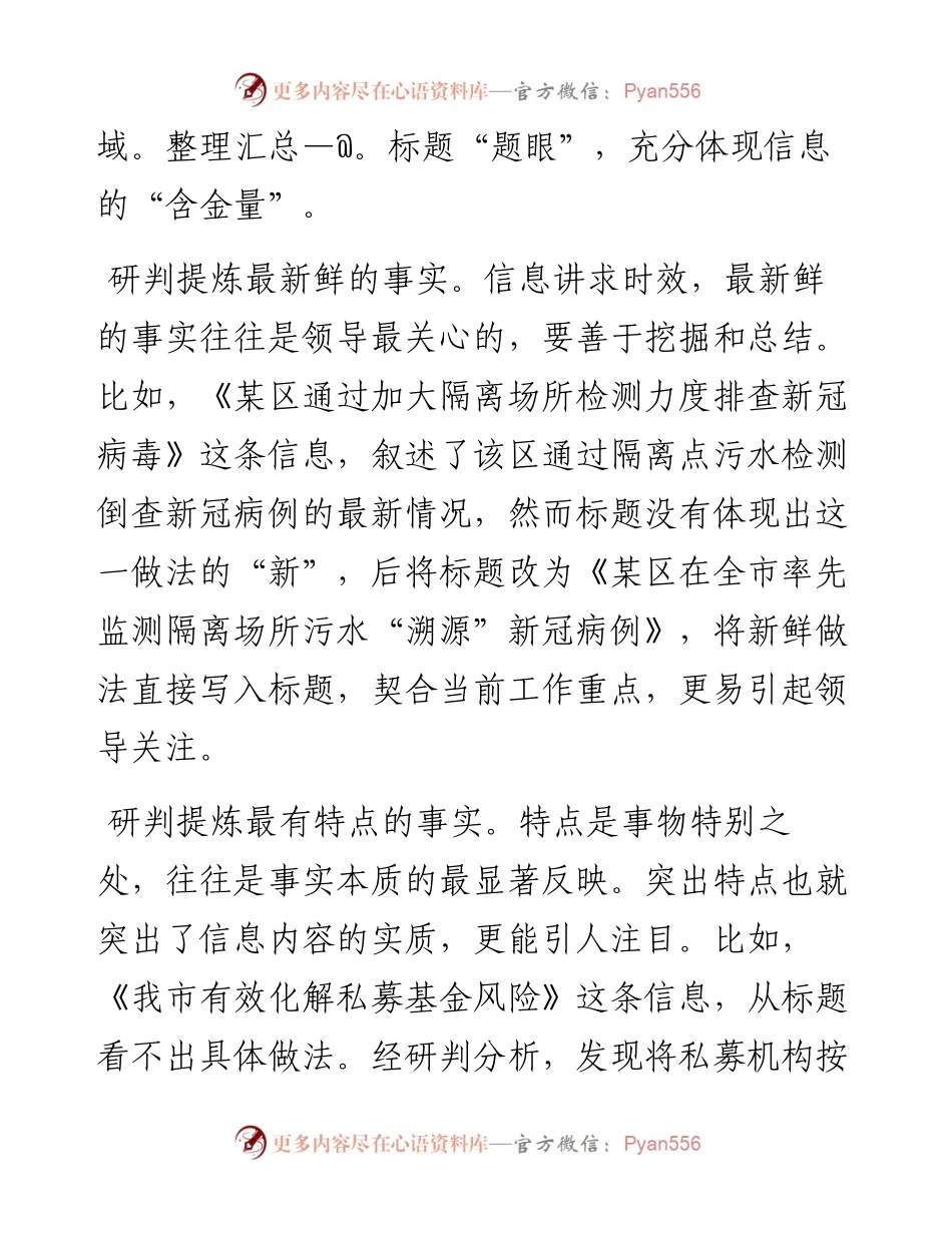 报信息怎么拟标题？实例来了~.docx_第2页