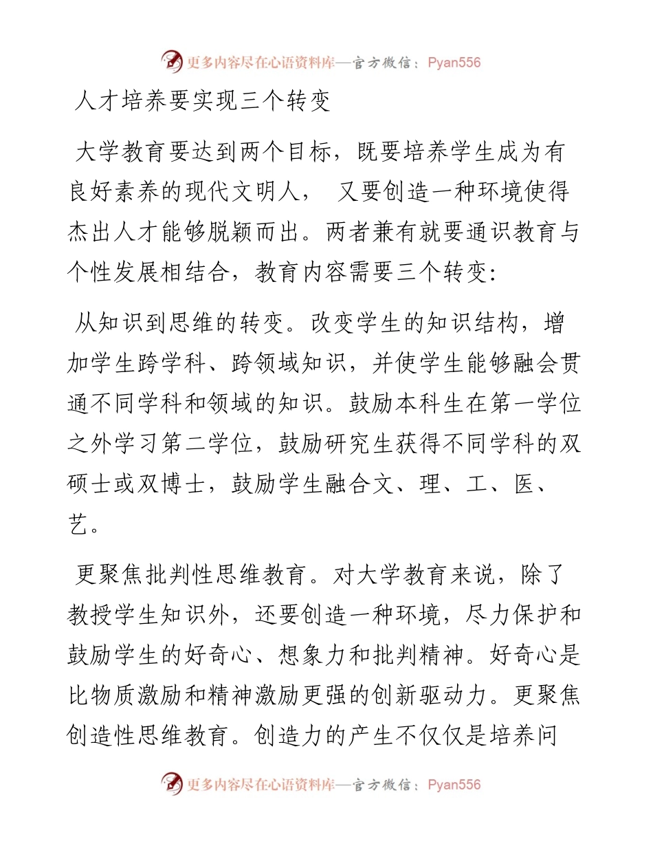 文汇系列2463--在“引进和留住海外人才回xx创业发展”远程连线调研座谈会上的发言汇编（11篇）.docx_第2页