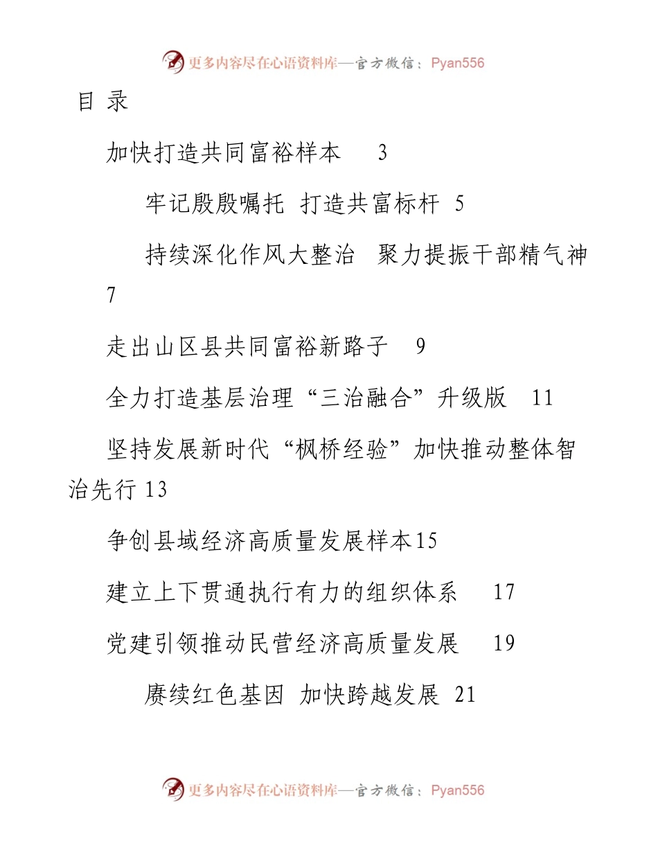 文汇1608—县委书记工作交流会发言20篇(1).docx_第1页