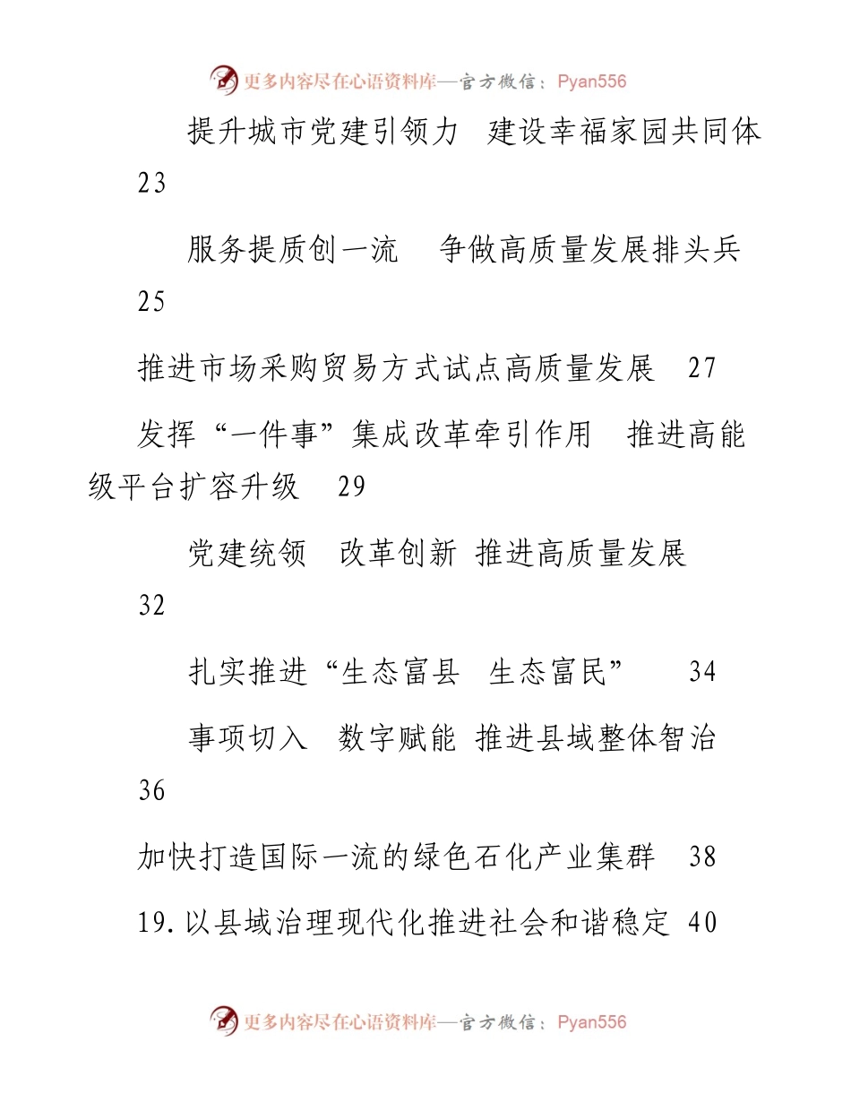 文汇1608—县委书记工作交流会发言20篇(1).docx_第2页