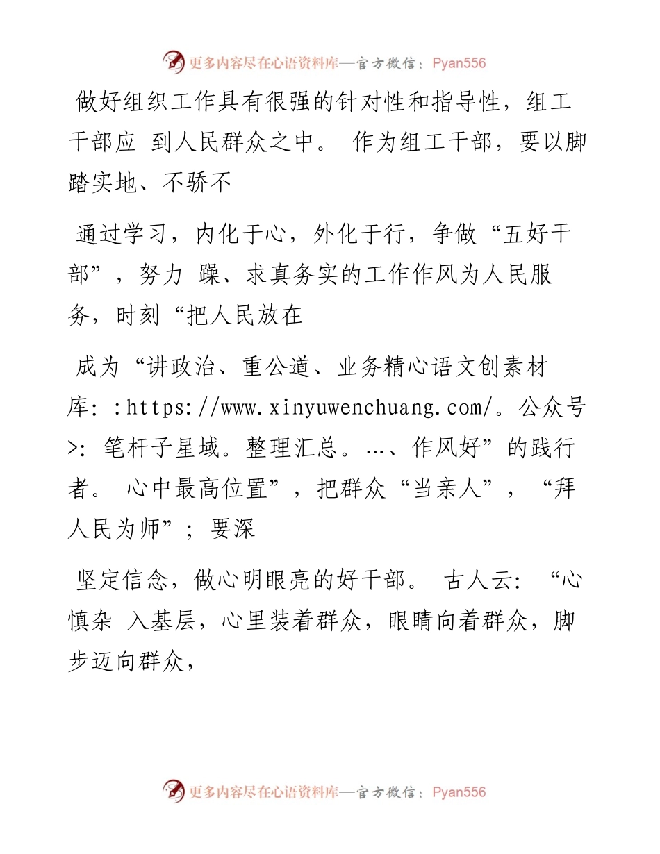 把握五条标准  争做五好干部_张敏.docx_第2页