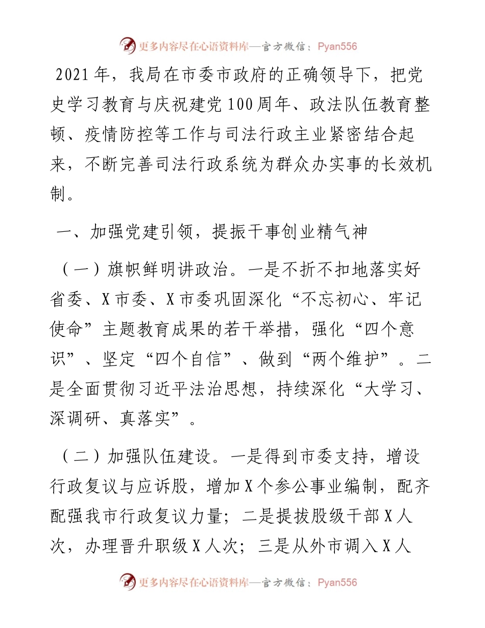 市司法局工作汇报.docx_第1页