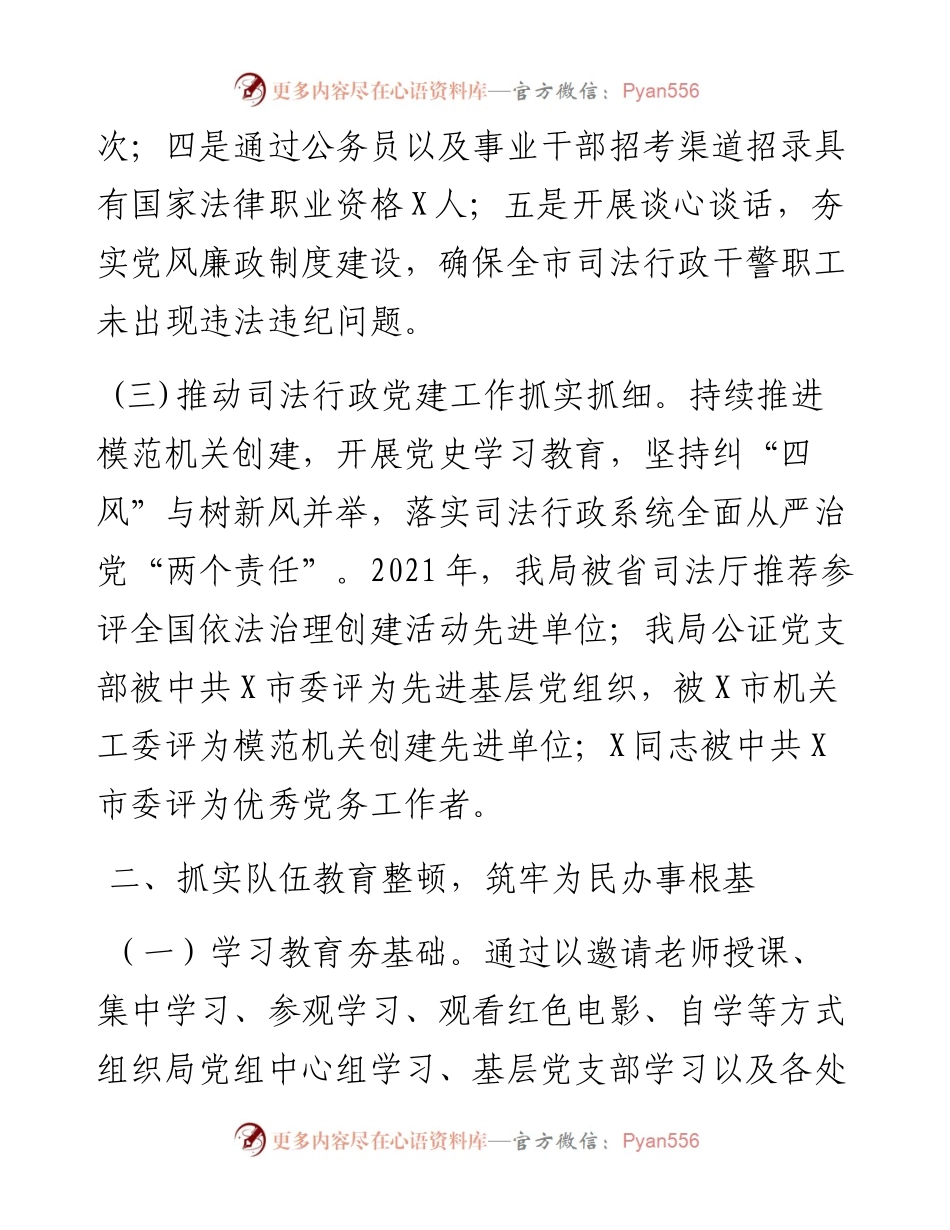 市司法局工作汇报.docx_第2页