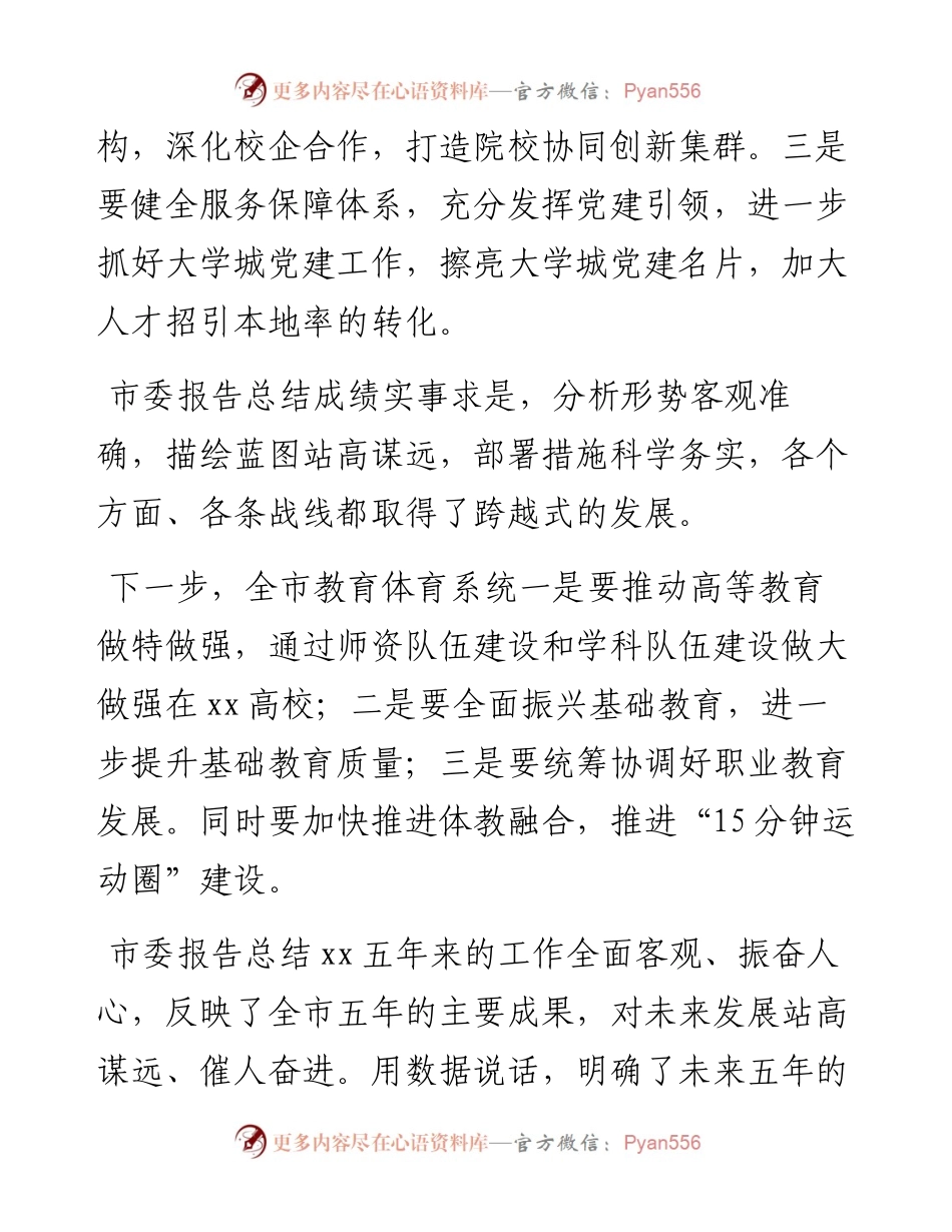 市党代会代表发言材料浓缩版摘编（26组）.docx_第2页