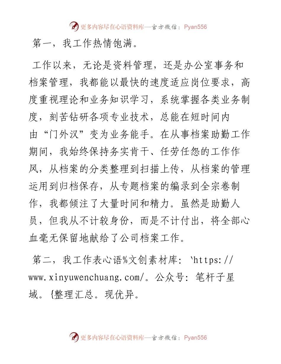 平凡之路亦有风景——档案室科员竞聘演讲.docx_第2页