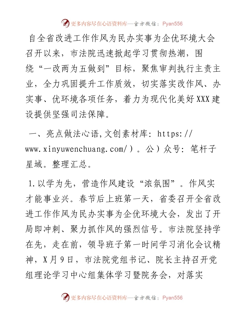 市法院关于“‘一改两为’我做什么”大学习、大讨论活动专题调研报告.docx_第1页