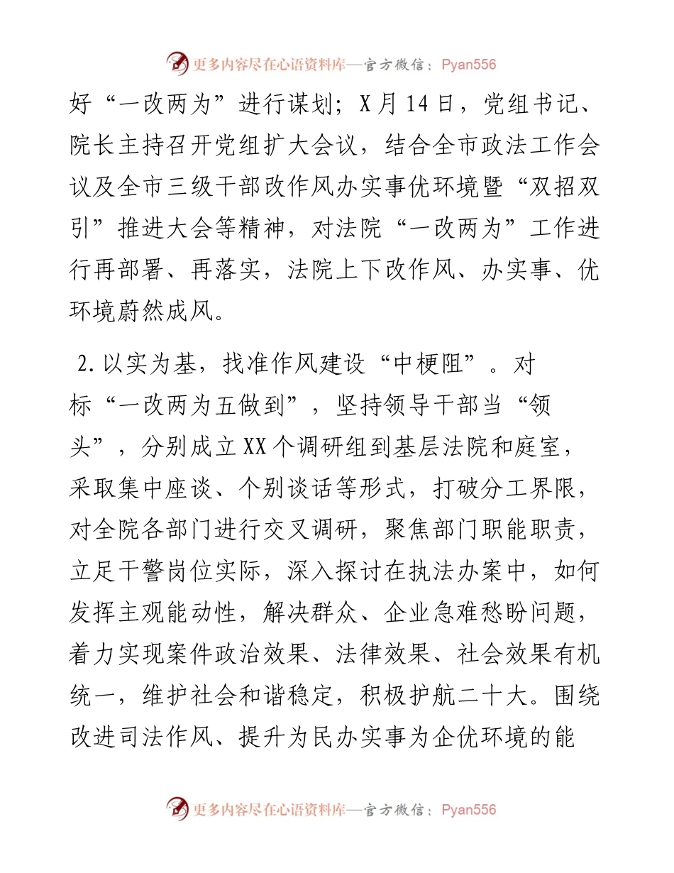 市法院关于“‘一改两为’我做什么”大学习、大讨论活动专题调研报告.docx_第2页