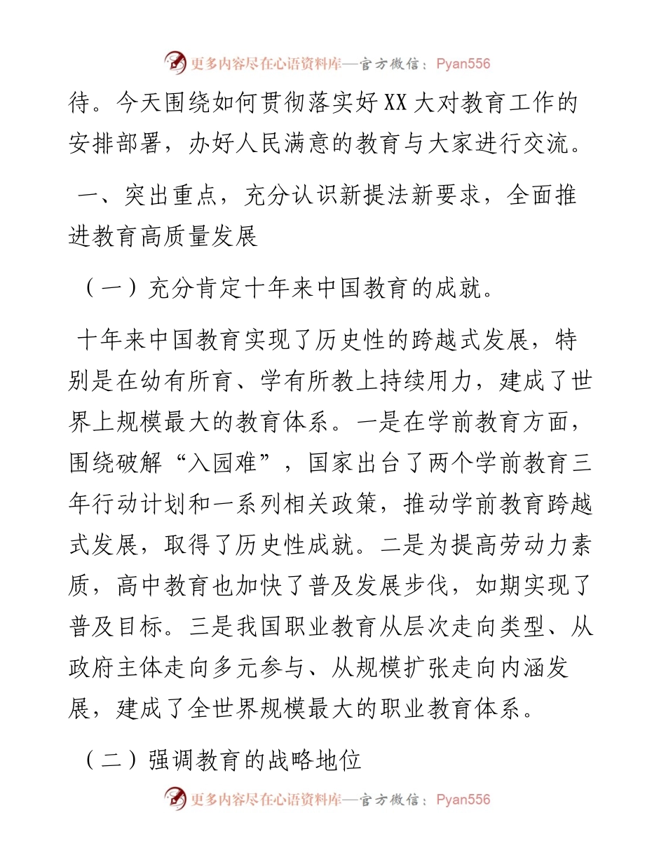 教育部门二十大宣讲专题党课：以党的二十大精神为统领，以更高质量办好人民满意的教育.docx_第2页