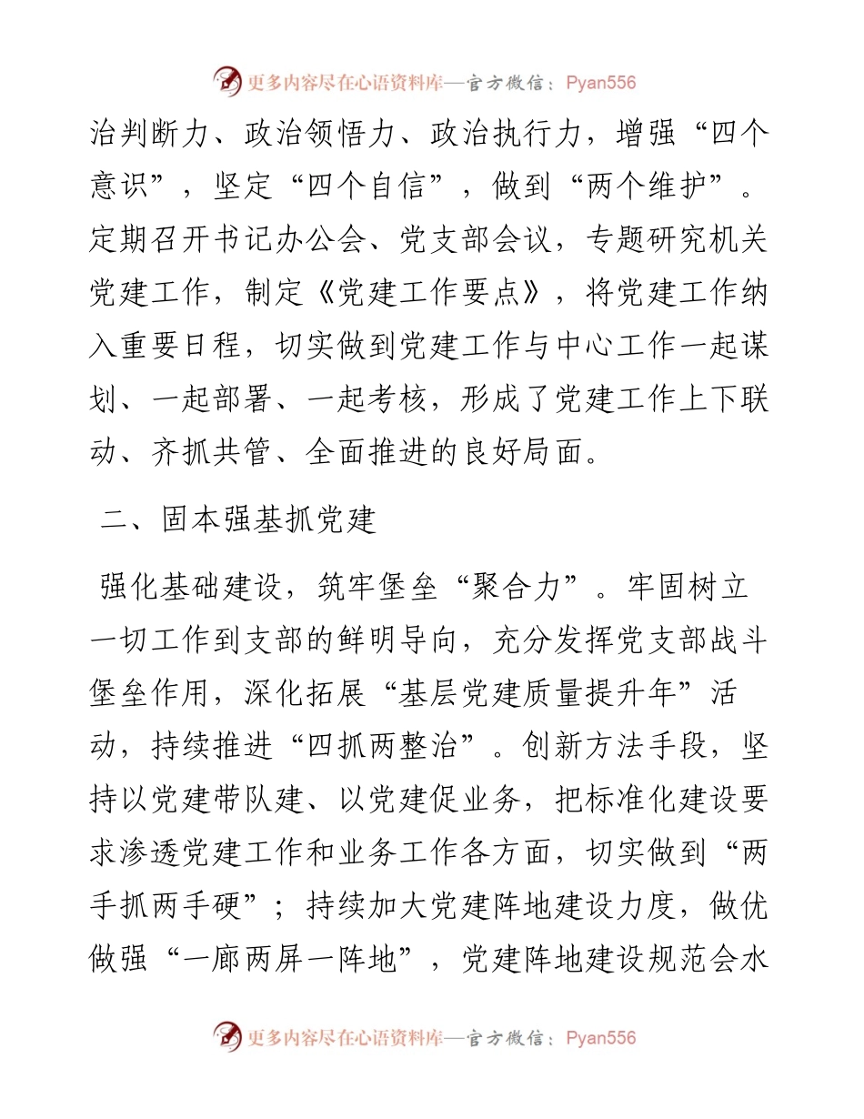 市委政法委机关党支部先进事迹材料.docx_第2页