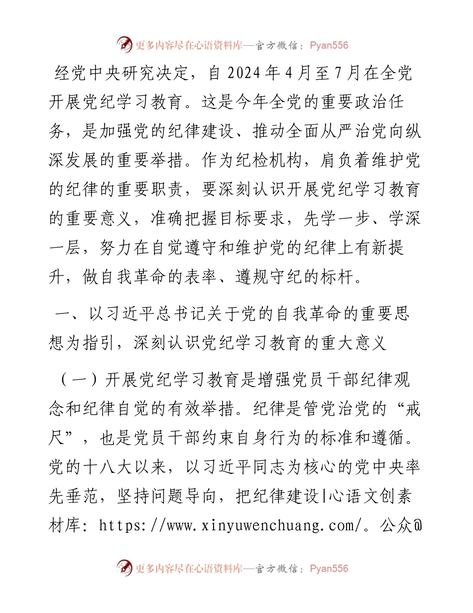 廉政党课：发扬自我革命精神，推动纪律建设走深走实.docx_第1页