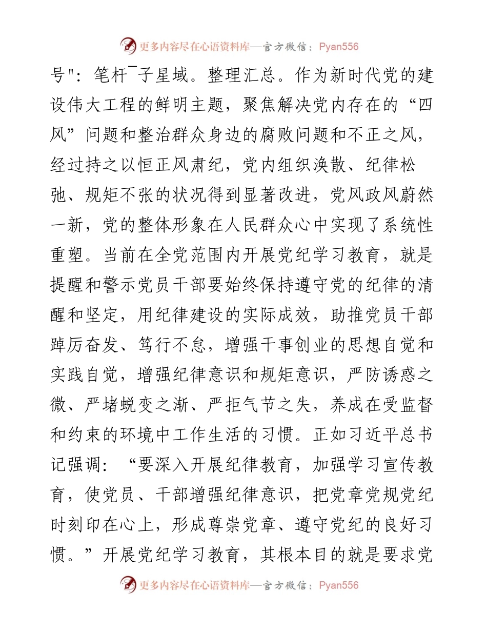 廉政党课：发扬自我革命精神，推动纪律建设走深走实.docx_第2页