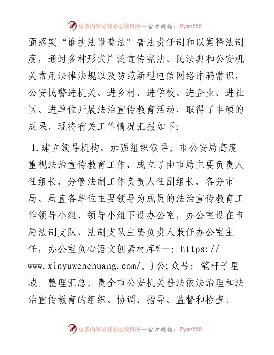 市公安局度法治宣传教育工作汇报材料.docx_第2页
