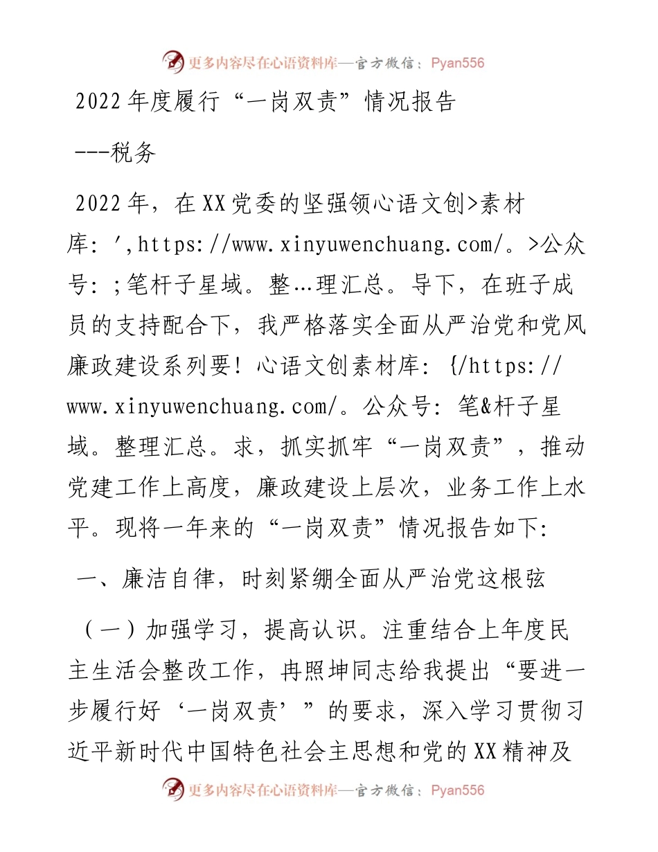 度履行“一岗双责”情况报告---税务.docx_第1页