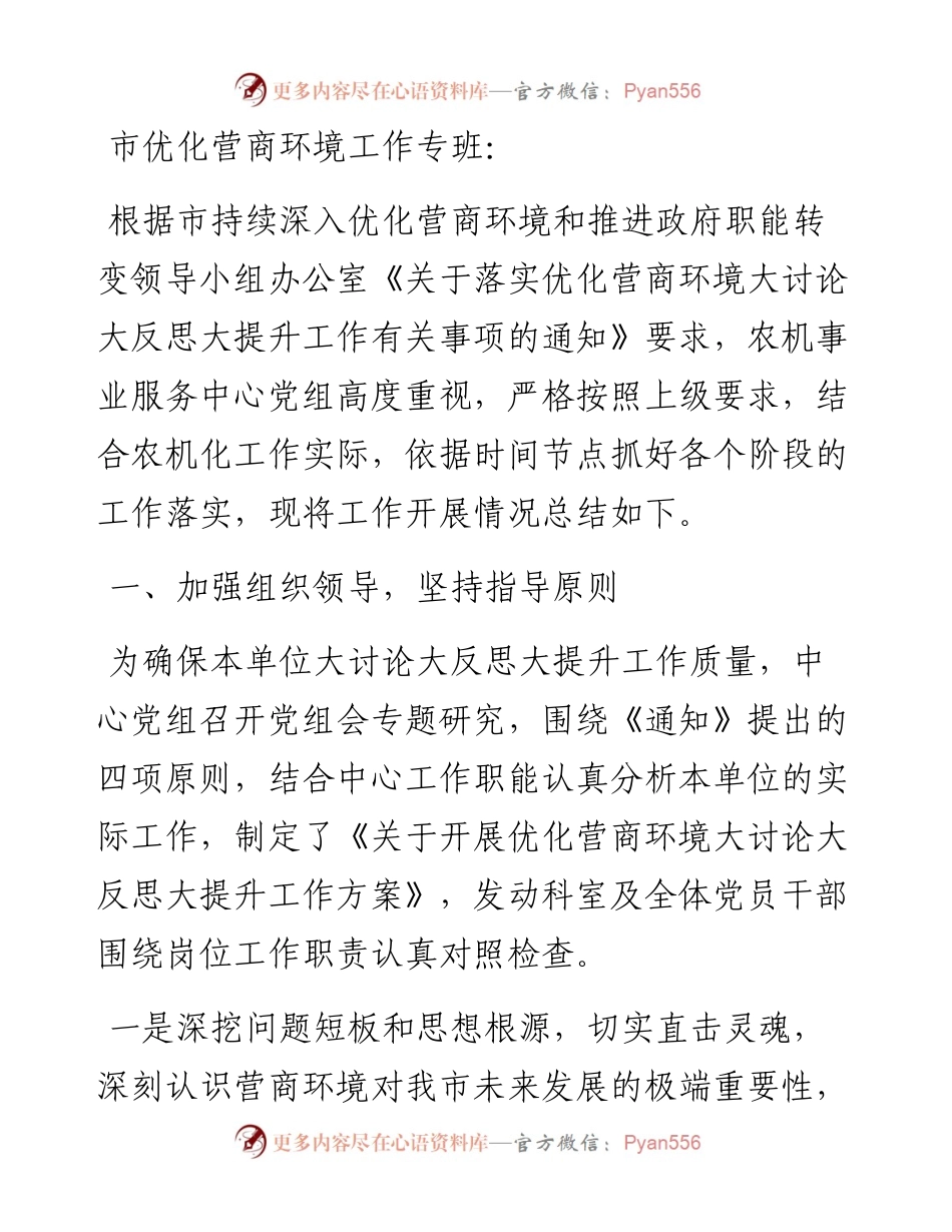 市农业机械事业服务中心开展优化营商环境大讨论大反思大提升情况总结报告.docx_第1页