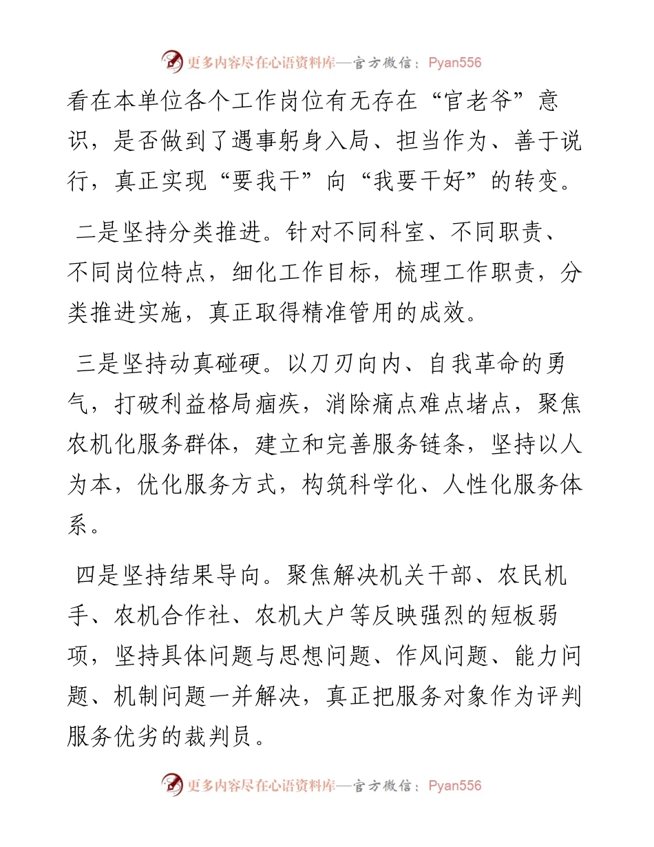 市农业机械事业服务中心开展优化营商环境大讨论大反思大提升情况总结报告.docx_第2页