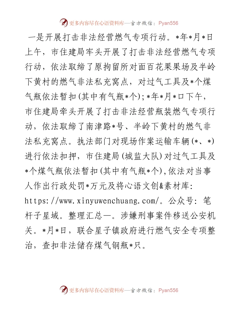 市政公用设施领域专项治理工作总结.docx_第2页