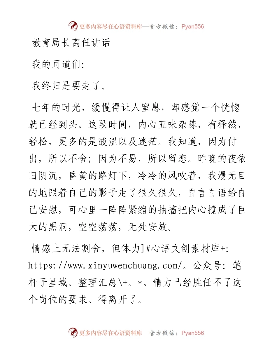 教育局长离任讲话.docx_第1页