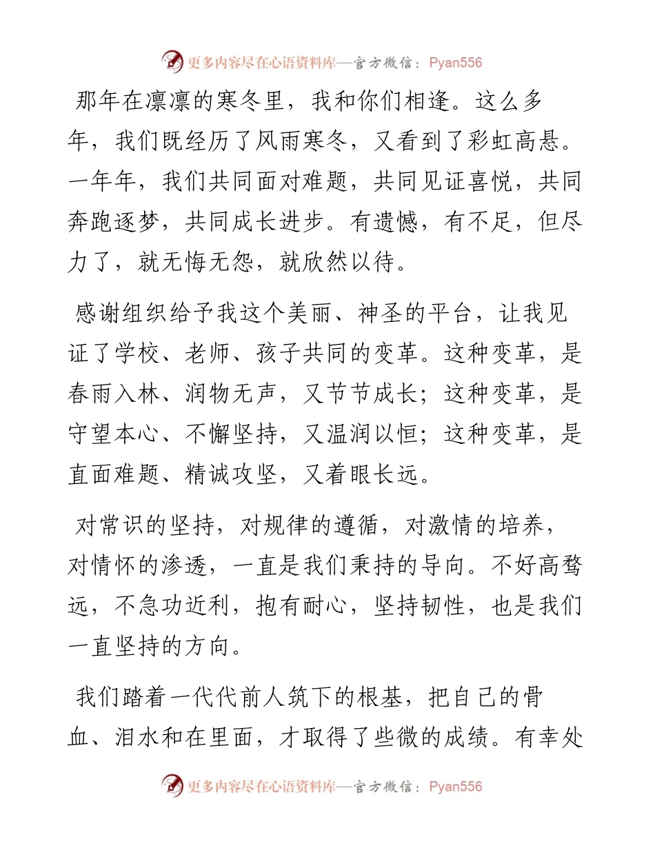 教育局长离任讲话.docx_第2页