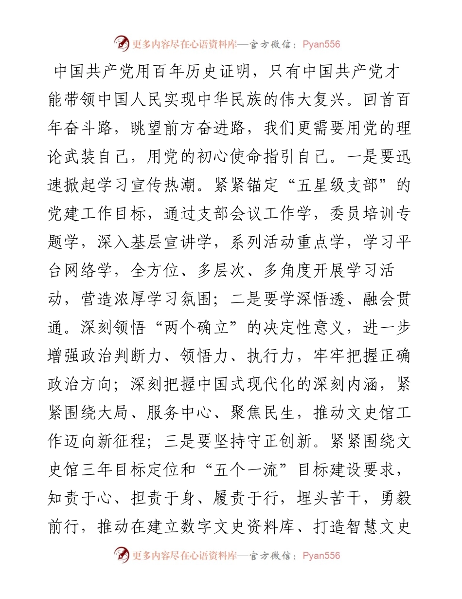 市政协机关干部学习党的二十大精神心得体会.docx_第2页