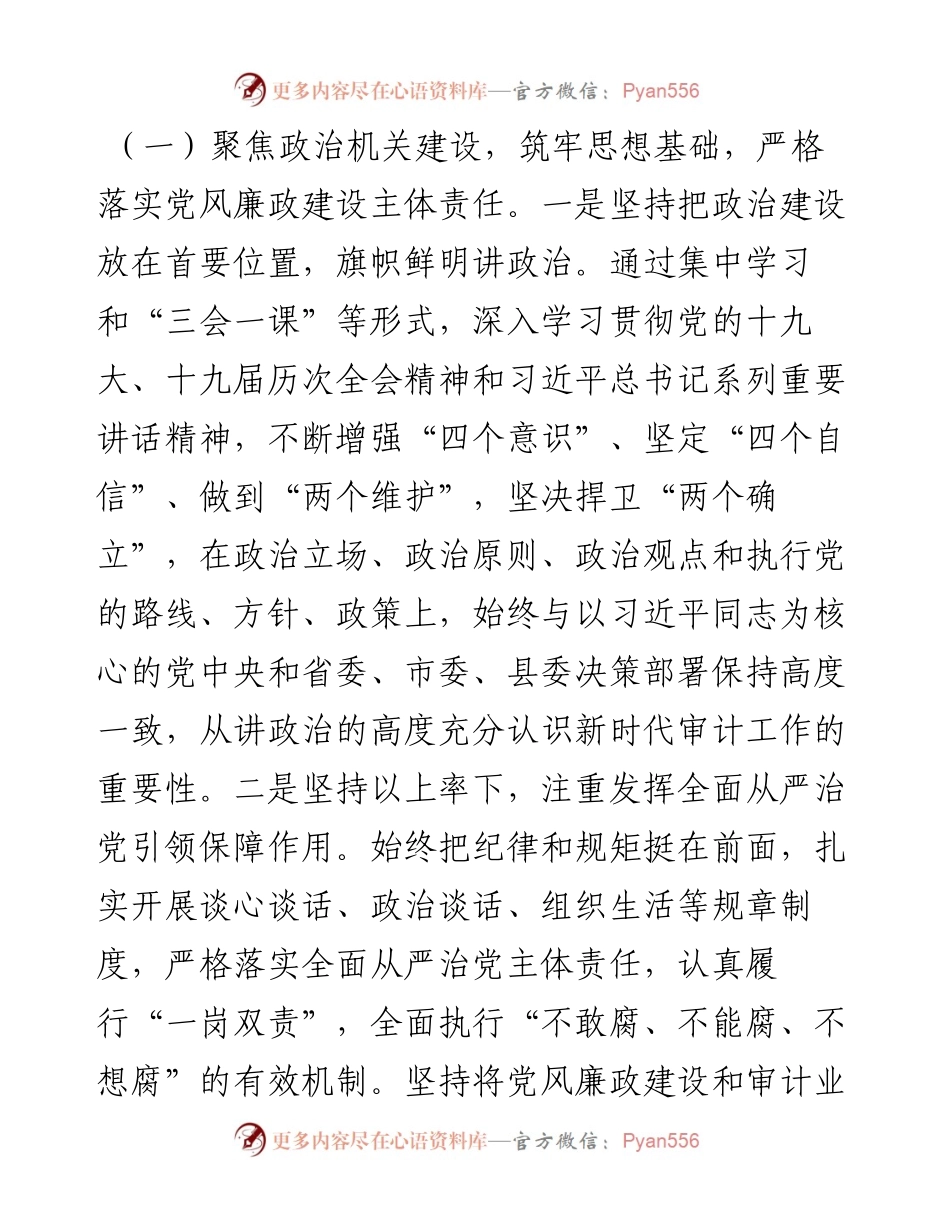 度下半年县审计局党风廉政建设工作报告.docx_第2页