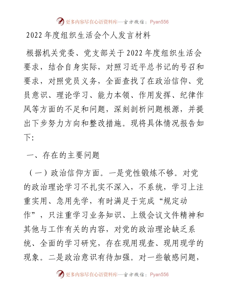 度组织生活会个人发言材料.docx_第1页