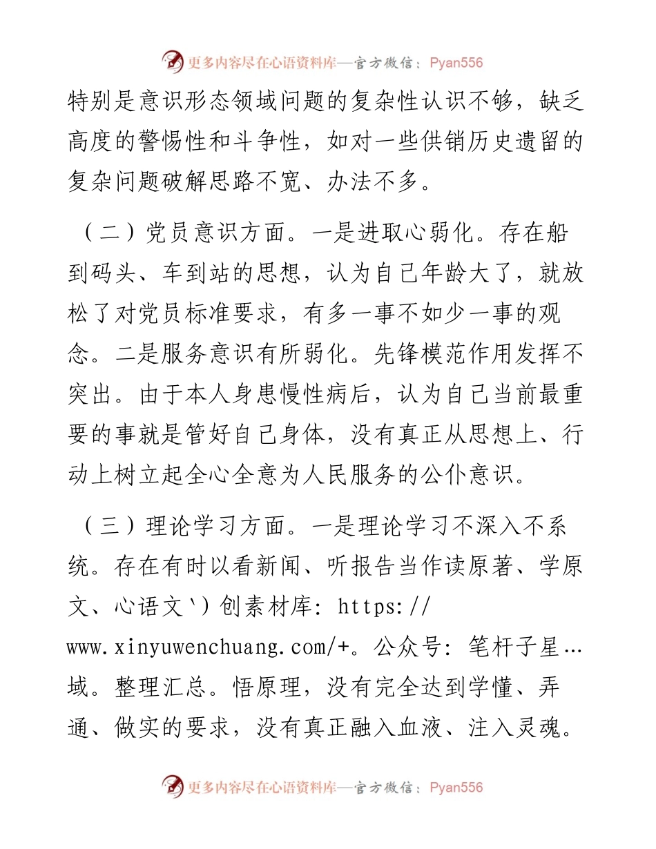 度组织生活会个人发言材料.docx_第2页