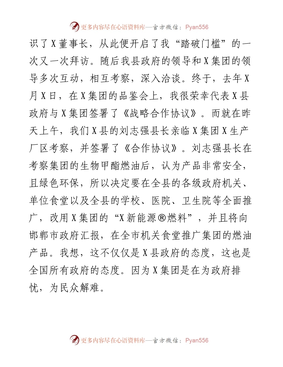 招商分局局长在集团新能源项目品鉴会上致辞.docx_第2页