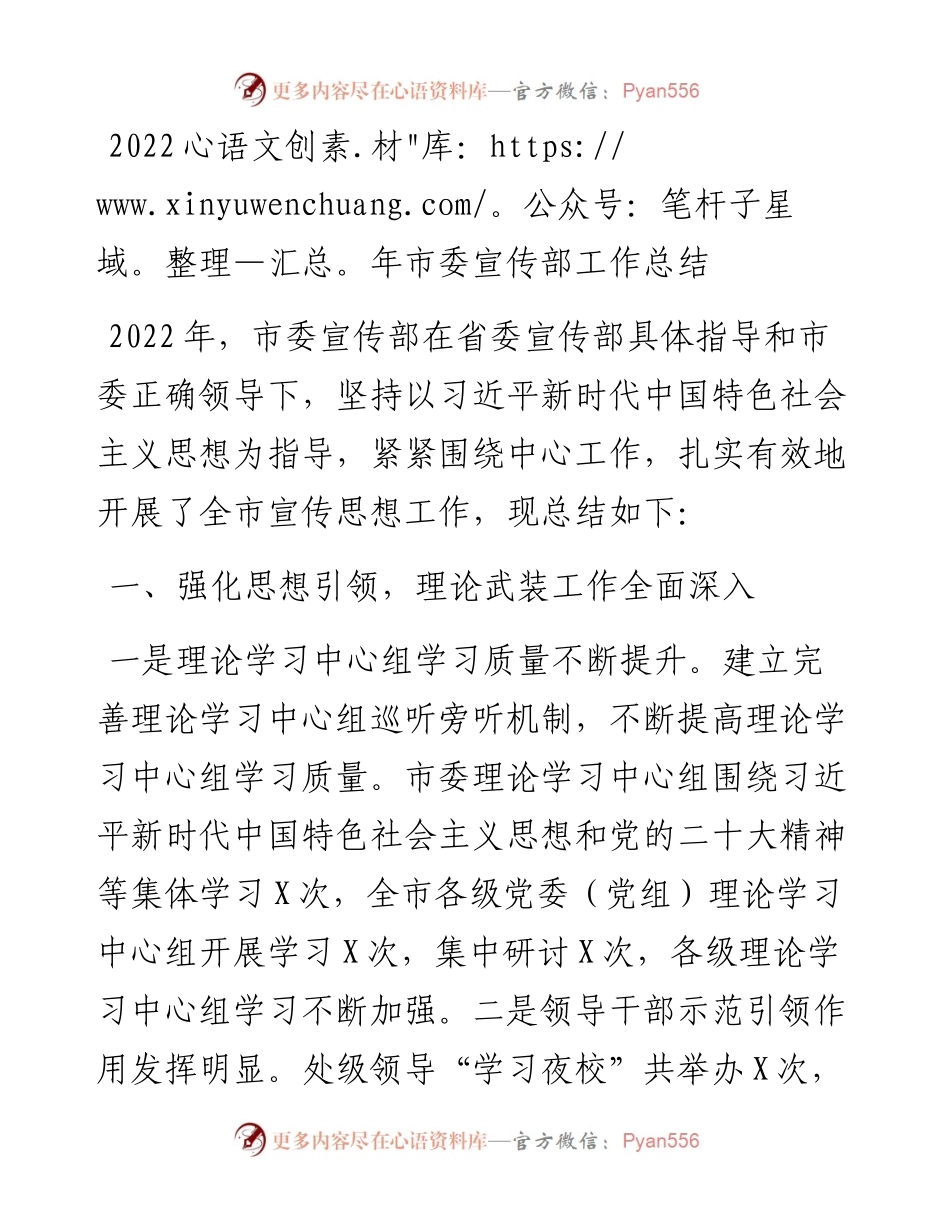 市委宣传部工作总结.docx_第1页