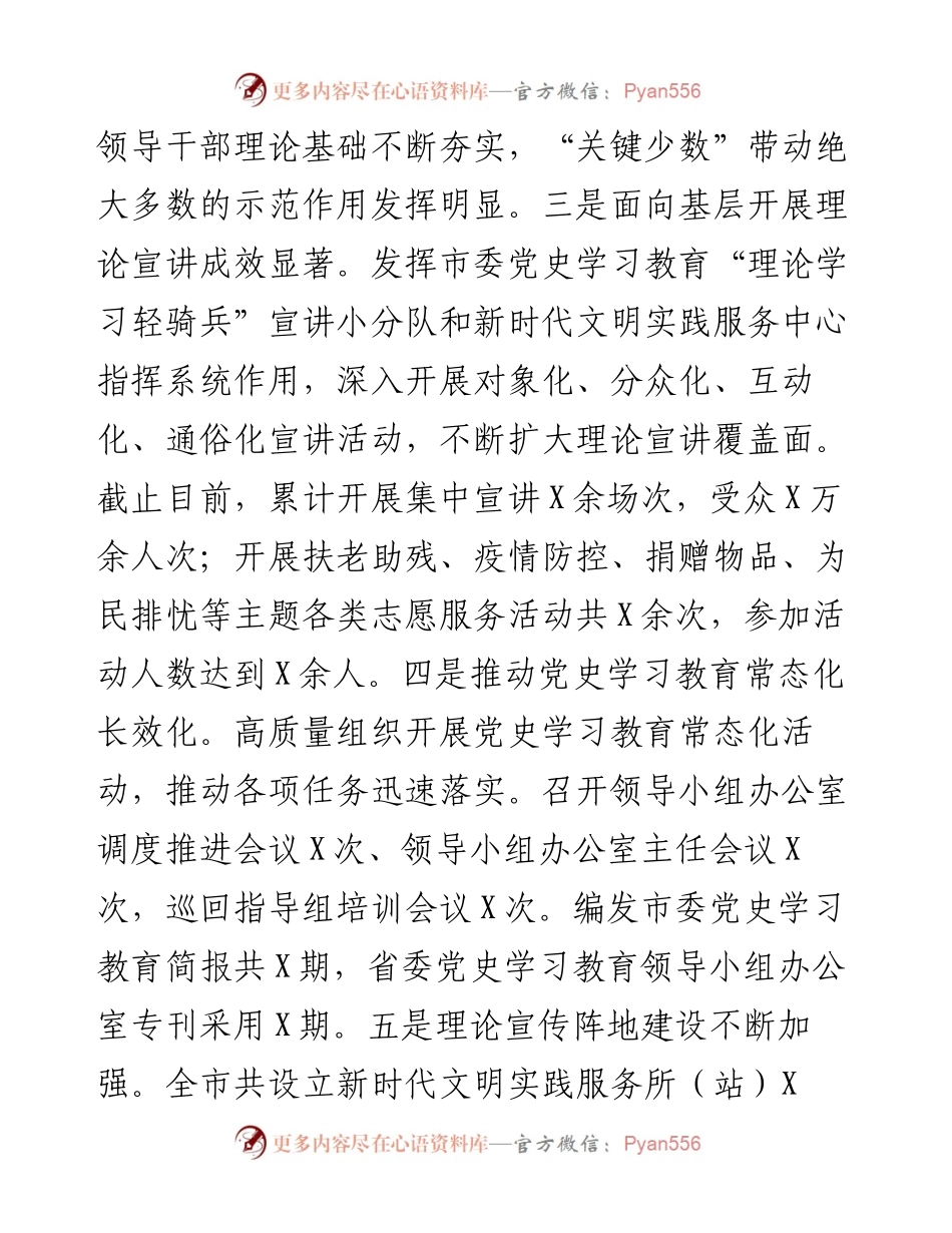 市委宣传部工作总结.docx_第2页