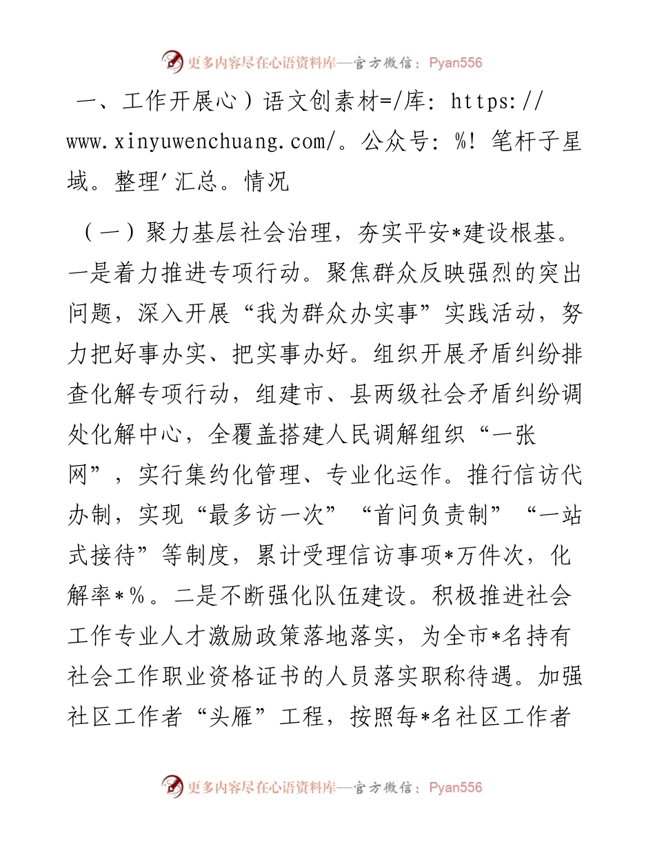 市委社会工作部2024年工作总结.docx_第1页