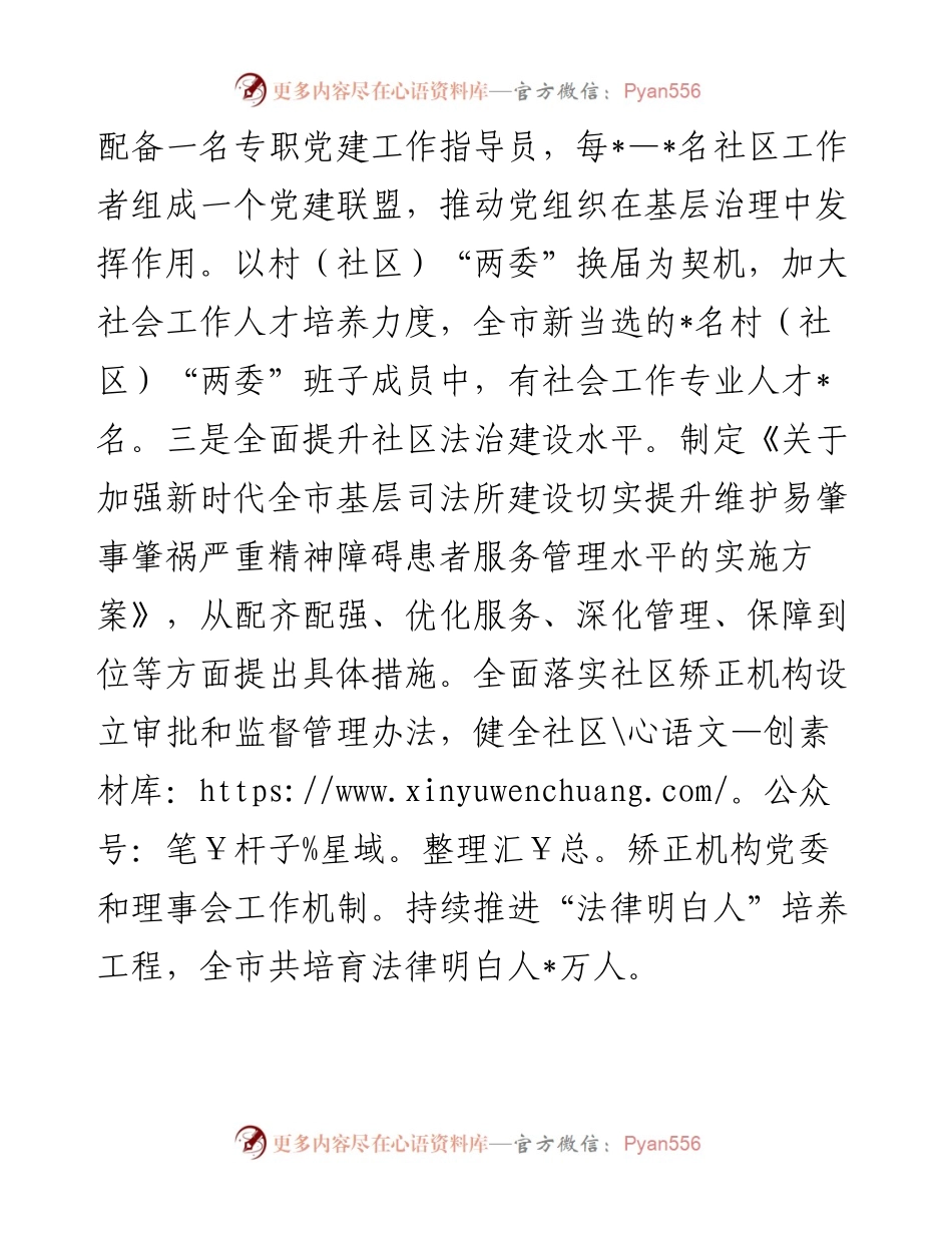 市委社会工作部2024年工作总结.docx_第2页