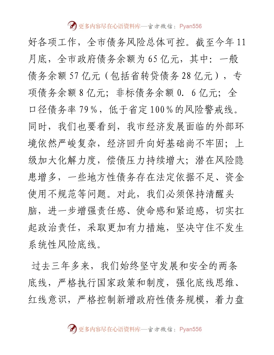 市委书记在2024年化债工作会上的讲话.docx_第2页