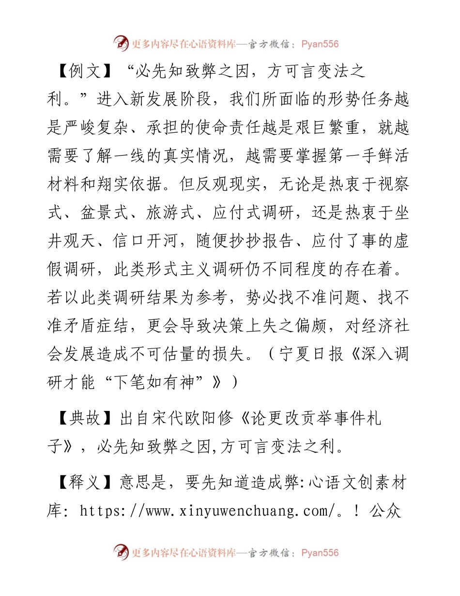 必先知致弊之因，方可言变法之利.docx_第1页