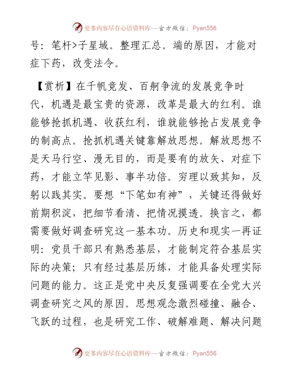 必先知致弊之因，方可言变法之利.docx_第2页
