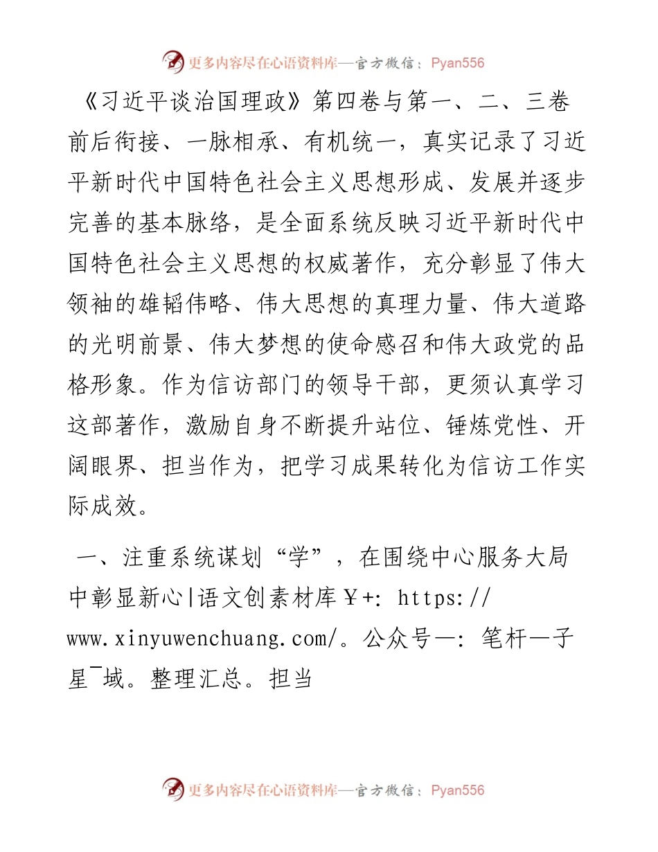 心得体会：从三个“注重”深学细悟理论著作 不断引领信访工作高质量发展.docx_第1页