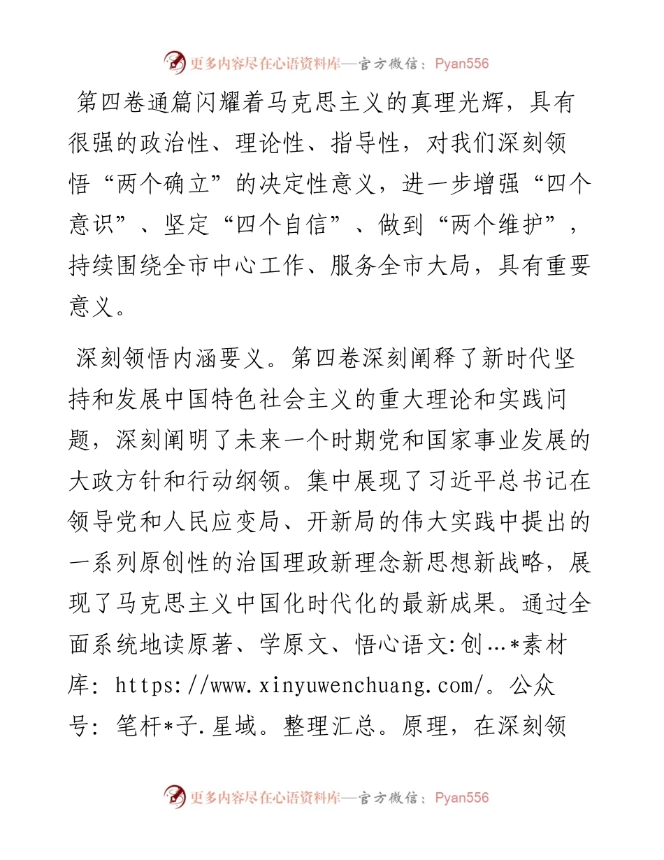 心得体会：从三个“注重”深学细悟理论著作 不断引领信访工作高质量发展.docx_第2页