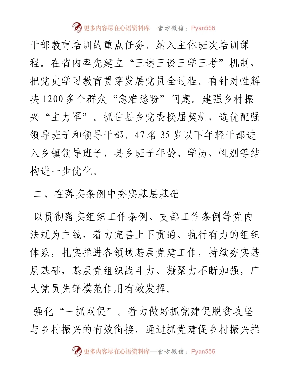 市（县级）委组织部长工作总结.docx_第2页