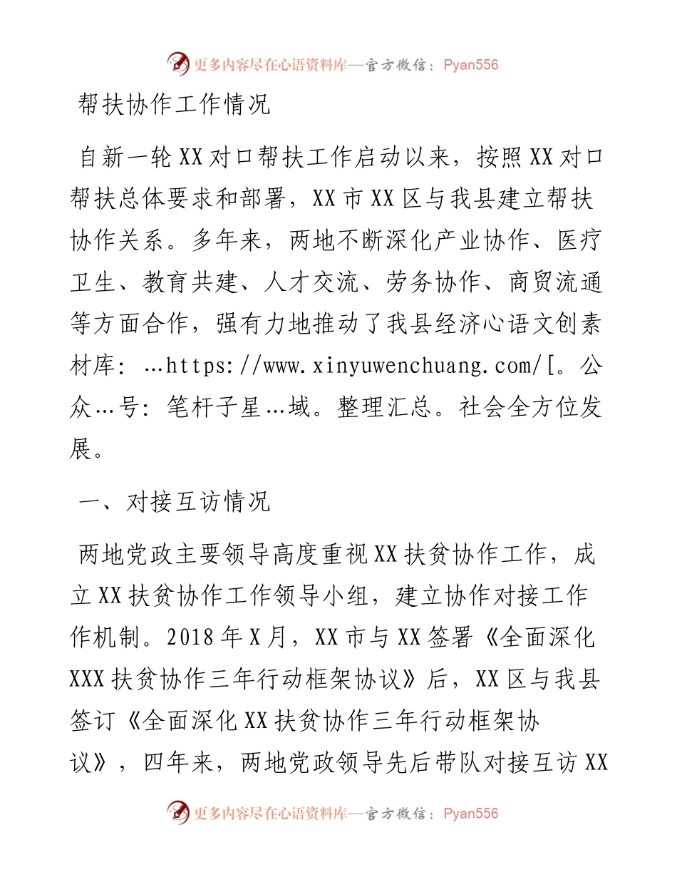 帮扶协作工作情况.docx_第1页