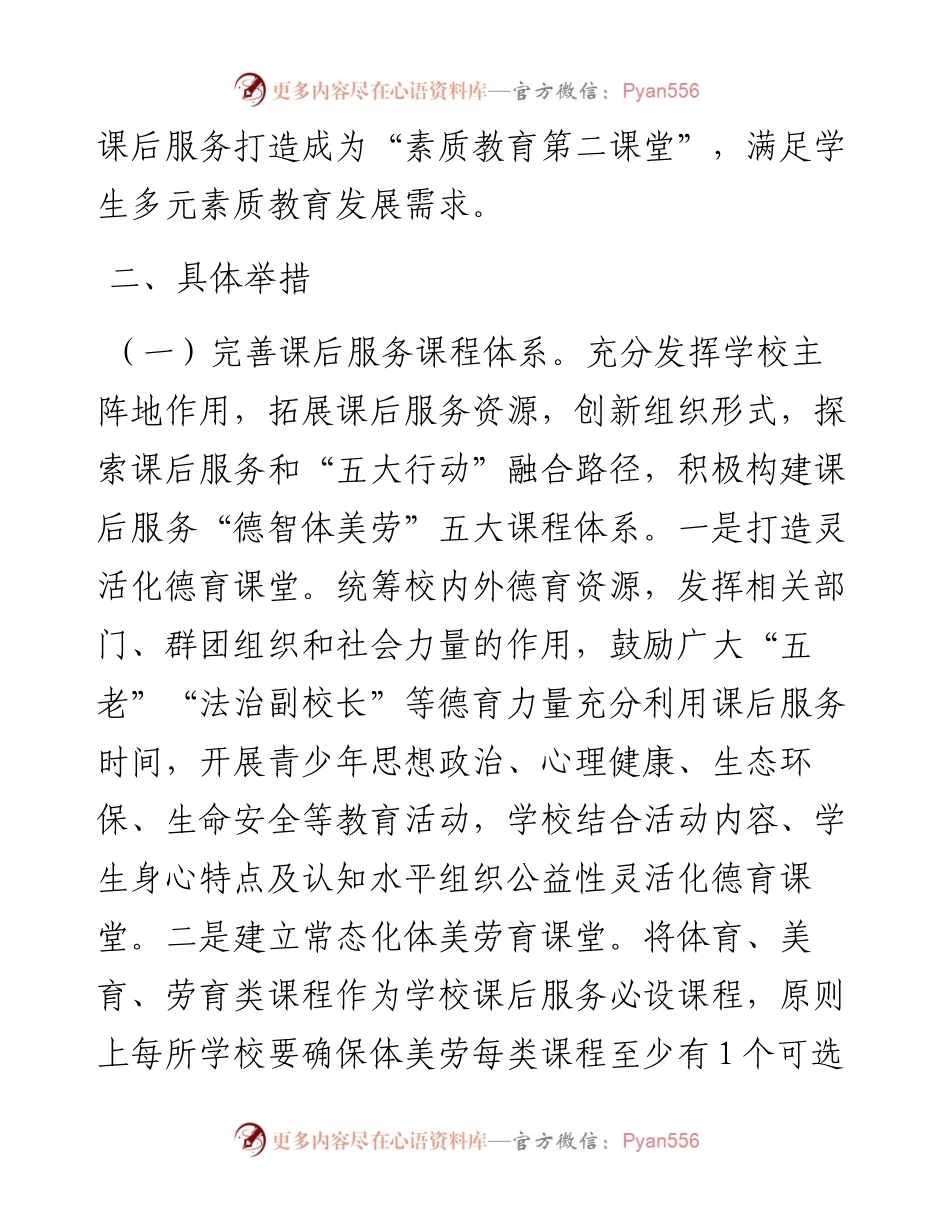 市中小学课后服务再提升工作推进实施方案.docx_第2页