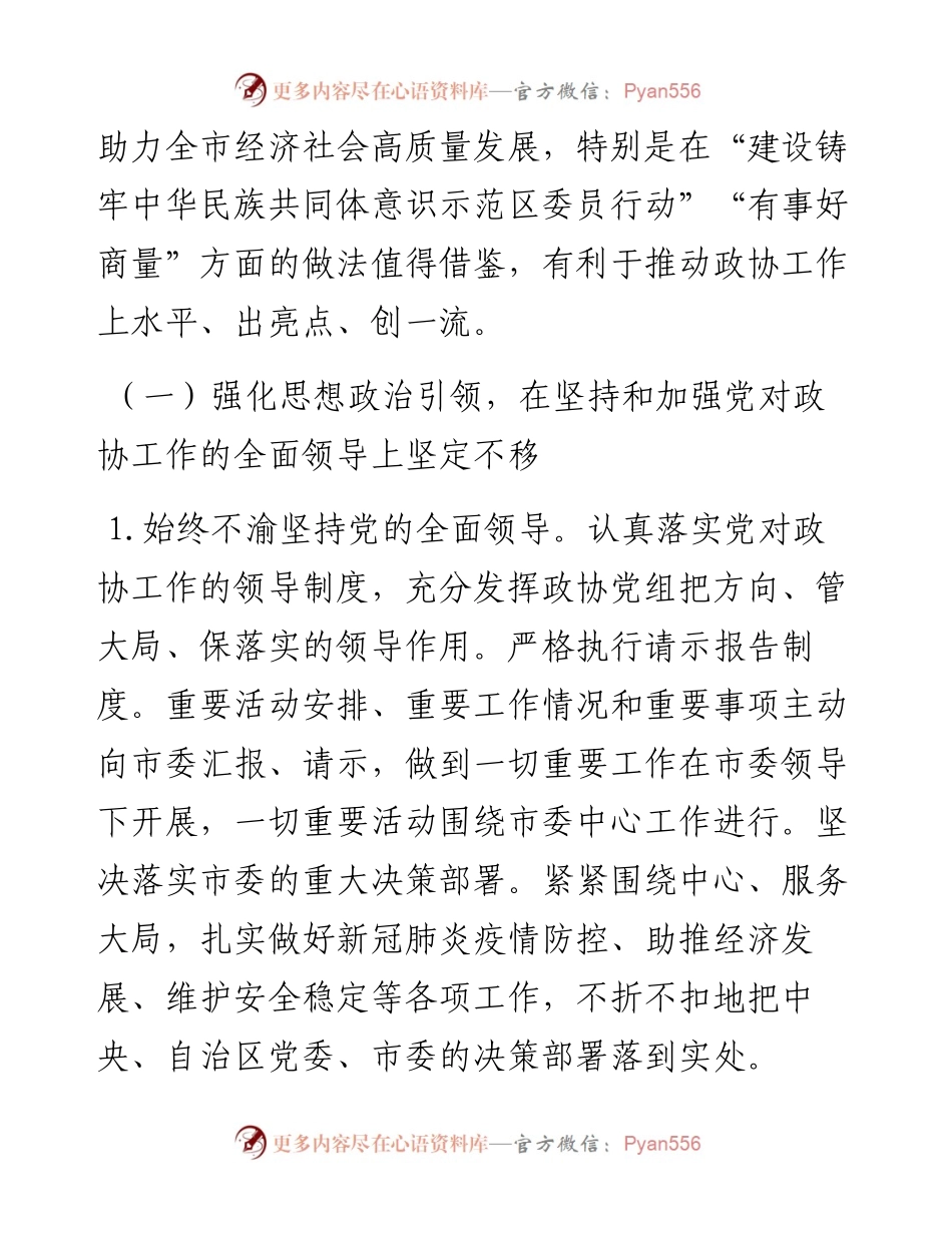 政协第X届X市委员会常务委员会工作报告.docx_第2页