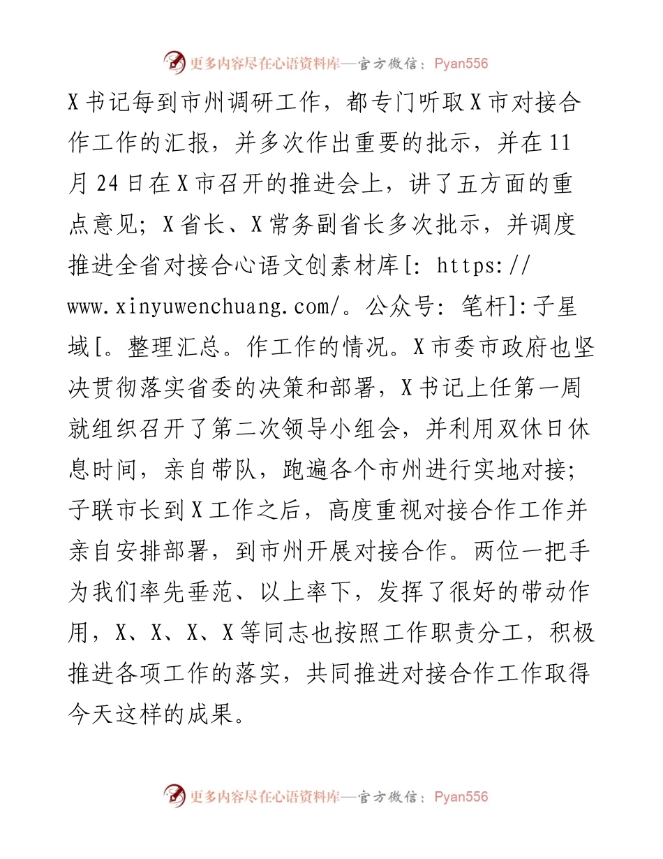 市人大常委会主任在X市与各市（州）对接合作工作领导小组第三次会议上的讲话 .docx_第2页