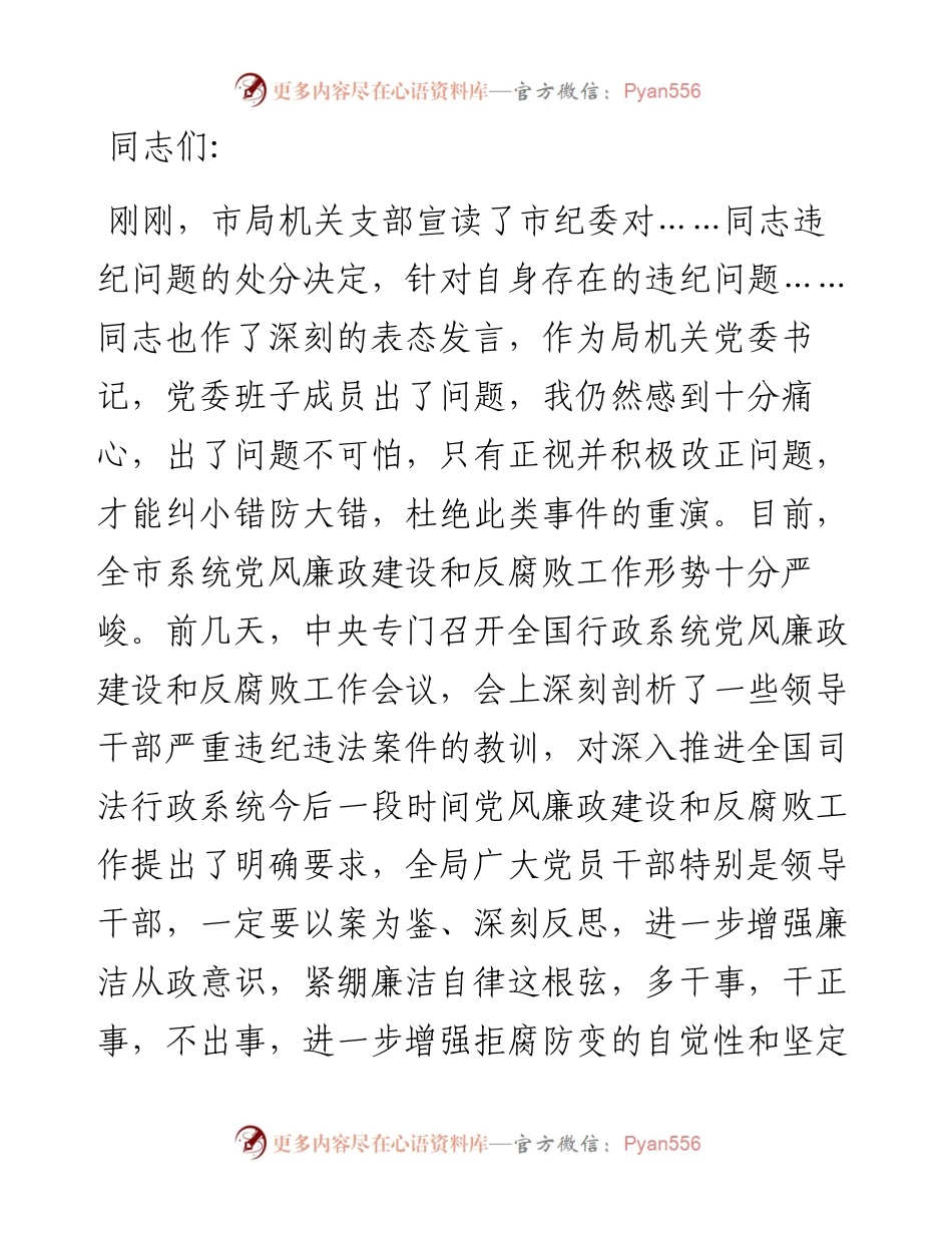 强化廉洁自律意识 提高拒腐防变能力（廉政党课讲话）.docx_第1页