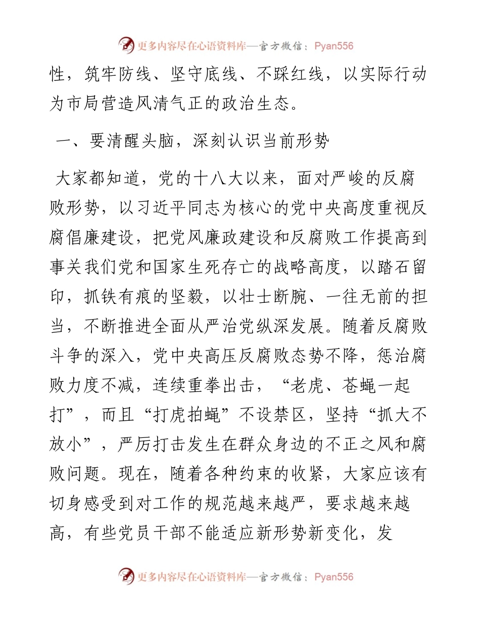 强化廉洁自律意识 提高拒腐防变能力（廉政党课讲话）.docx_第2页